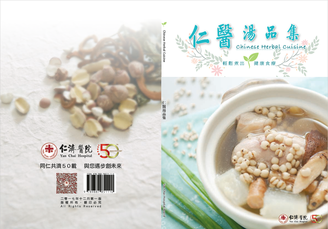 仁医汤品集封面