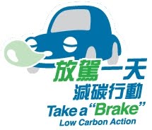 放「駕」一天”低碳行動：企業綠色駕駛獎勵計劃