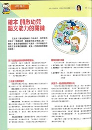 繪本的神奇魔力啟發孩子無限可能