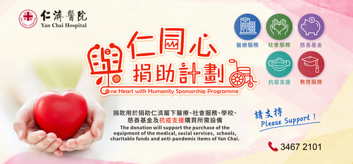 "One Heart with Humanity" Sponsorship Programme