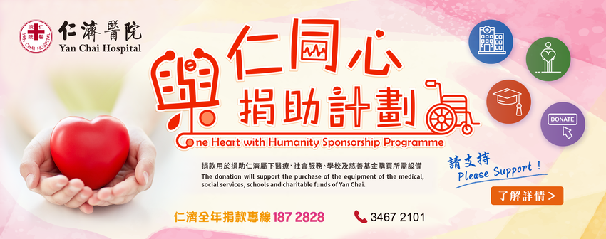 "One Heart with Humanity" Sponsorship Programme