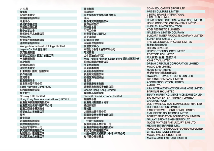 企業伙伴計劃認可企業2