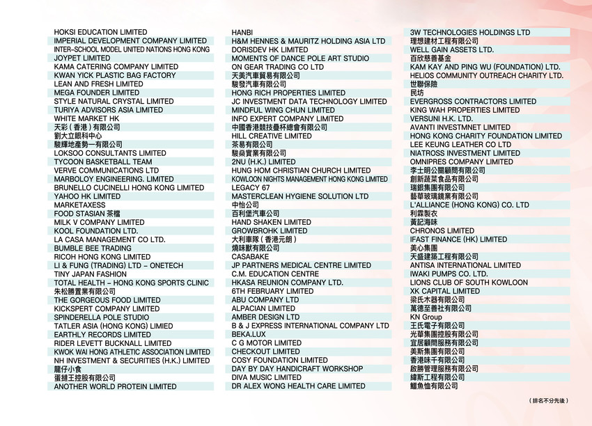 企業伙伴計劃認可企業6
