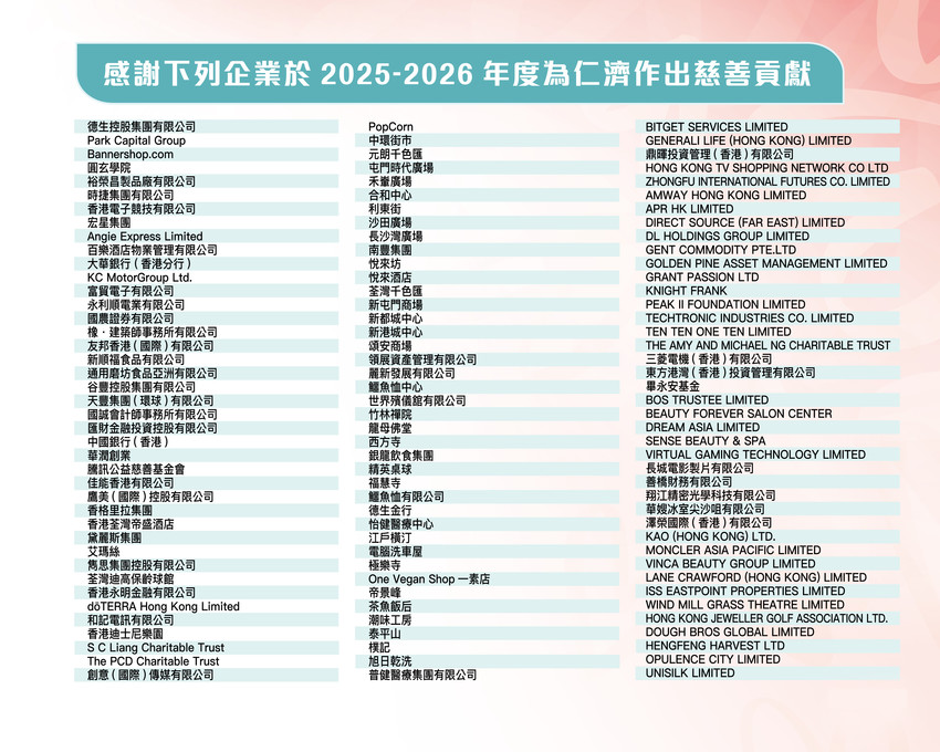 企業伙伴計劃認可企業1