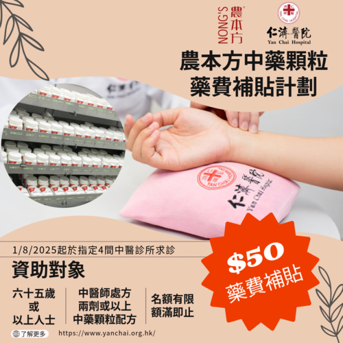 農本方中藥費用補貼計劃