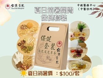 夏日消暑开胃保健套装