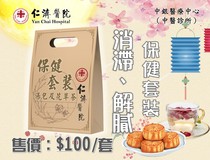 消滯解膩保健套裝